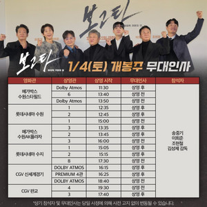 1/4 보고타 무대인사 CGV신세계경기