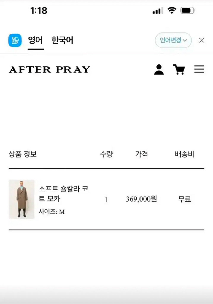 (M)애프터프레이 소프트 숄칼라 코트 모카 / 애프터프--6