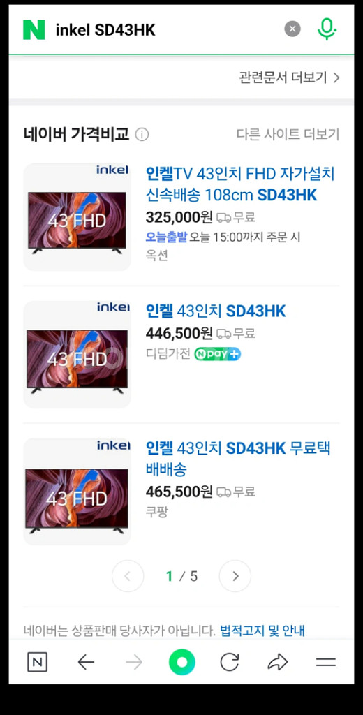 인켈 43인치 모니터팝니다--2