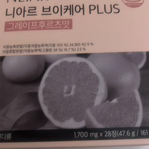 니아르 붓기캔디 브이케어 플러스 자몽