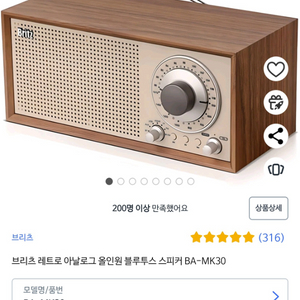 (택포) 브리츠 블루투스 스피커 BA-Mk30 새상품