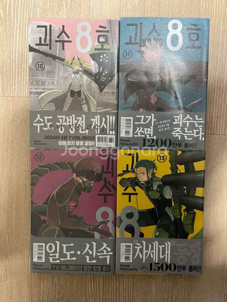 괴수 8호 만화책 전권 (1-13권)--5