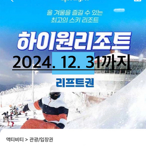 하이원 리프트권 , 워터월드 사용가능