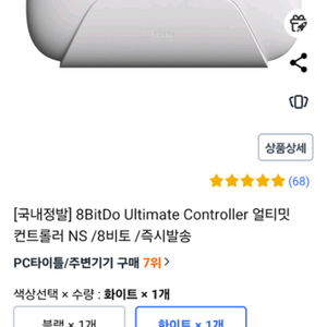 8BitDo Ultimate 컨트롤러 ns버전 블루투스