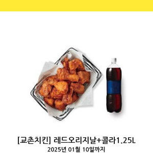 교촌 레드 오리지날