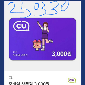 cu3천원