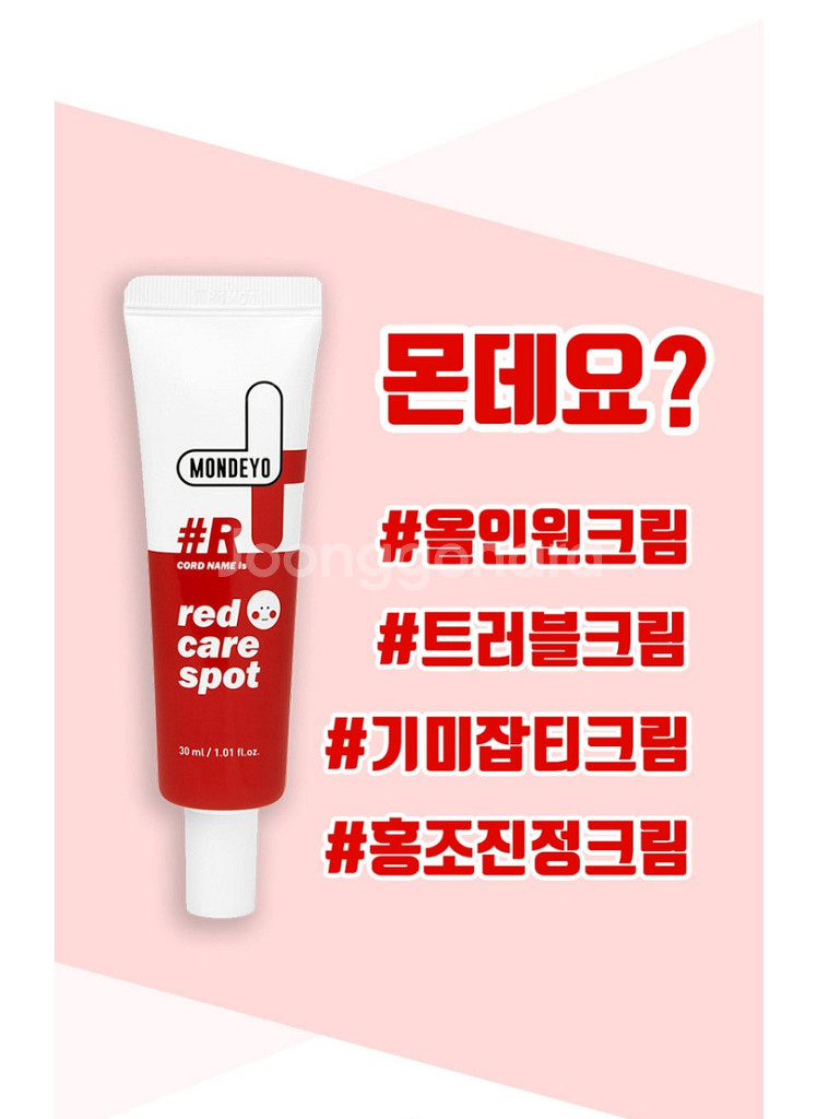 기미잡티크림 트러블크림 안면홍조크림 여드름 미백특허성분--1