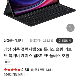 정품새상품 갤럭시 탭 S9+ (FE+ 호환가능) 케이스