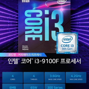 i3 9100f 공랭쿨러 같이 드려요 매우 싸게 팜