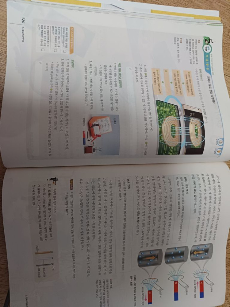 물리학 1 (교과서) 고등 이미지