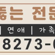 심리상담.고민상담.연애이별 상담