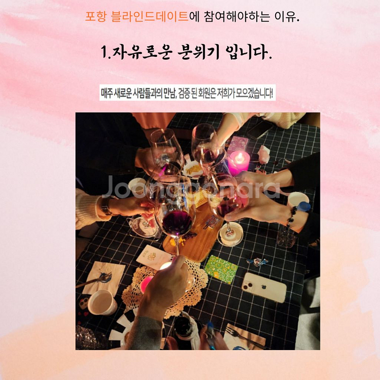 포항블라인드데이트 소개팅--3