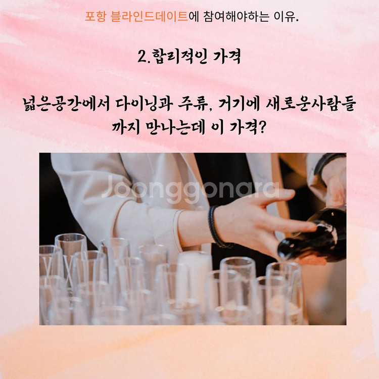 포항블라인드데이트 소개팅--2