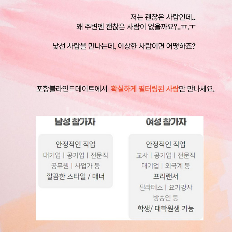 포항블라인드데이트 소개팅--7