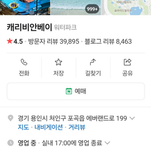 급처)캐리비안베이 종일권