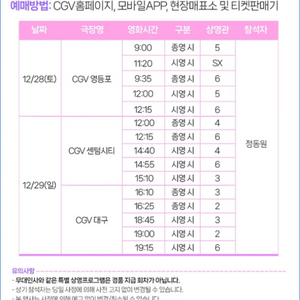 정동원 무대인사 부산 양도