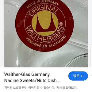 빈티지 독일 발터글라스 오리지날 Walther Glas