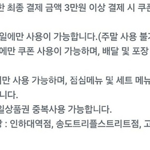 팔각도 3만원이상 결제시 사용가능한 만원 할인쿠폰