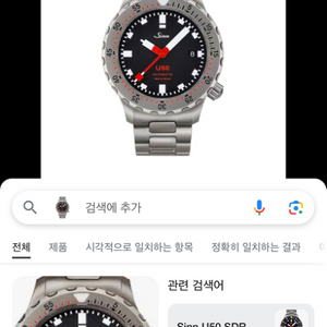 Sinn U50 구매합니다