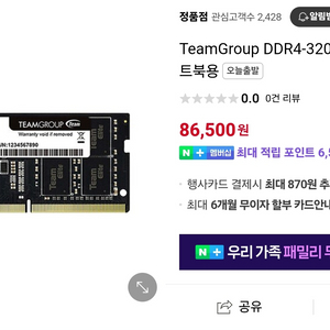 팀그룹 ddr4 노트북용 64기가(32x2)팔아요