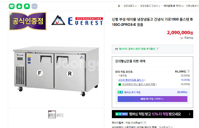 업소용 부성 1500 간냉식 테이블냉장고 냉동고--1