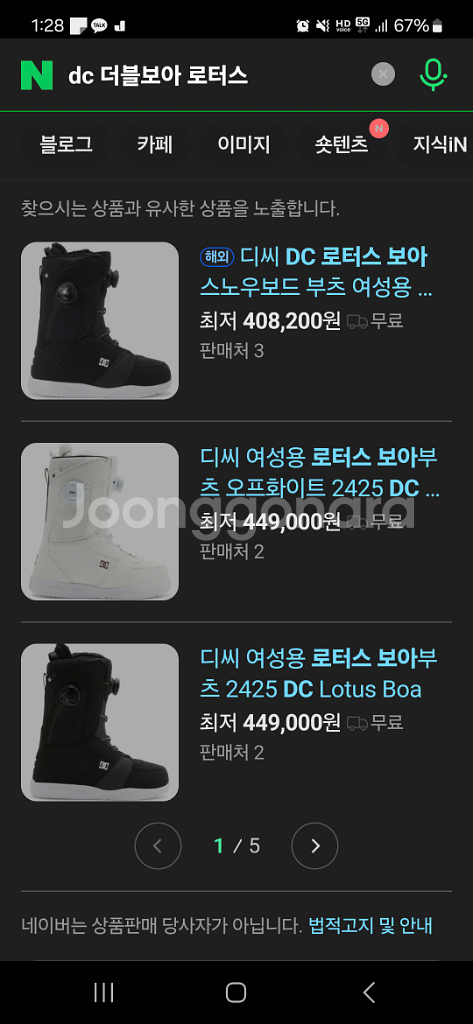 DC 로터스 더블보아 스노우보드 부츠 230--8