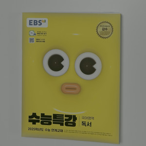 EBS 수능특강 독서 (2025 수능대비 ver)