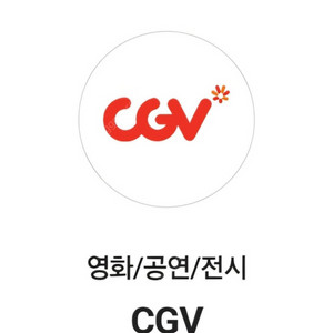 CGV 영화 예매권