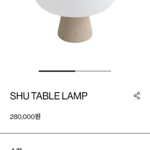 플랫포인트 SHU TABLE LAMP 팔아요.