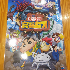 짱구는 못말려 우리들의 공룡일기 2주차 a3 메인포스터