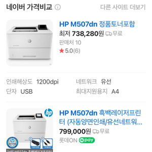 (미개봉 새제품)HP M507dn 레이저젯 프린터