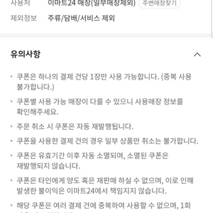 이마트24 편의점 5천원 할인권, 5천원권 쿠폰