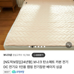 보나크 온열매트 탄소마트