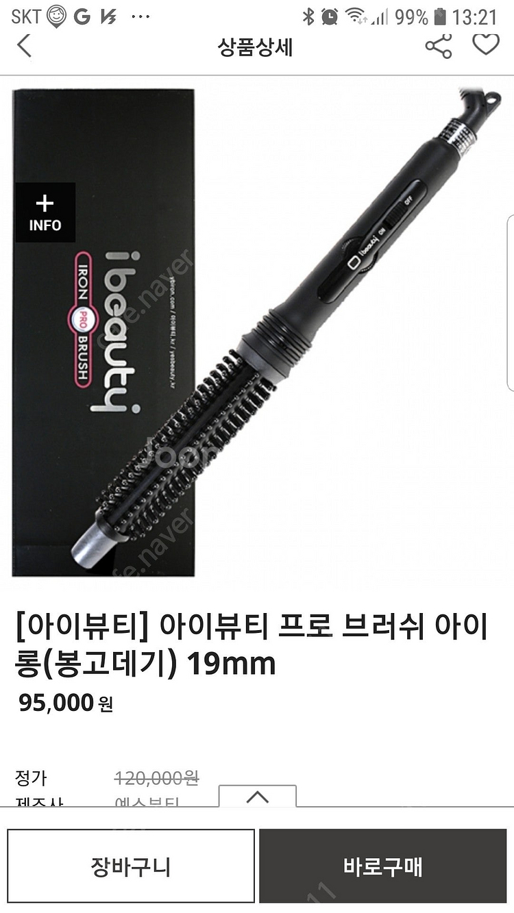 아이뷰티 프로 브러쉬 아이롱(봉고데기) 19mm s급--1