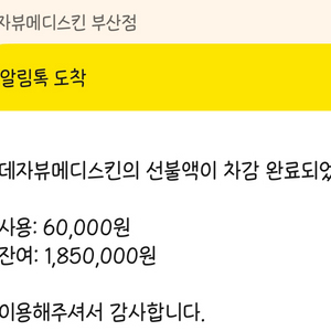 데자뷰메디스킨 피부과 회원권 양도(3~10%할인)