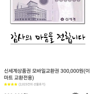 신세계 상품권 30만원짜리