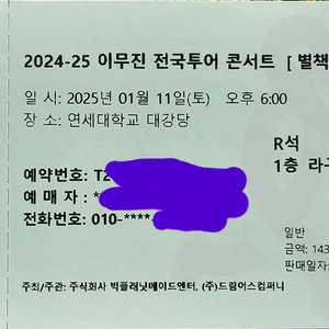 이무진 서울 앵콜 1층 앞 2025년 1월11일(토)