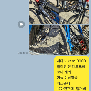 시마노 xt 엠티비 mtb 브레이크 셋트 판매