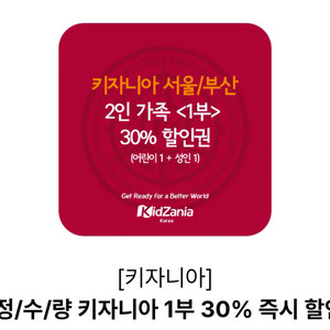 키자니아 1부 30% 할인권 팝니다