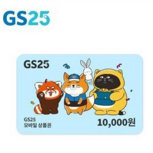 GS25 1만원 모바일상품권 10000원권 편의점금액권