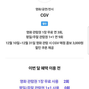 cgv 영화 예매 (skt vip pick)