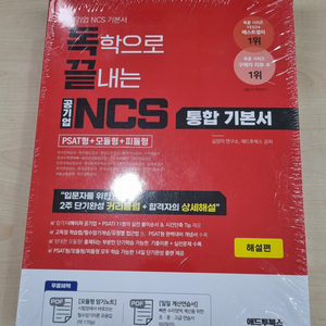 독끝 ncs 기본서 팔아요