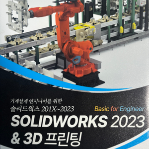 솔리드웍스 책(solid works, CAD)