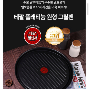 [테팔] 플래티늄 원형 그릴팬Platium Grillp