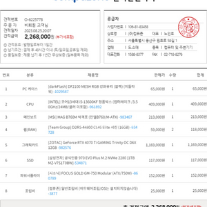 pc 컴퓨터 13600kf 4070ti 본체 팝니다