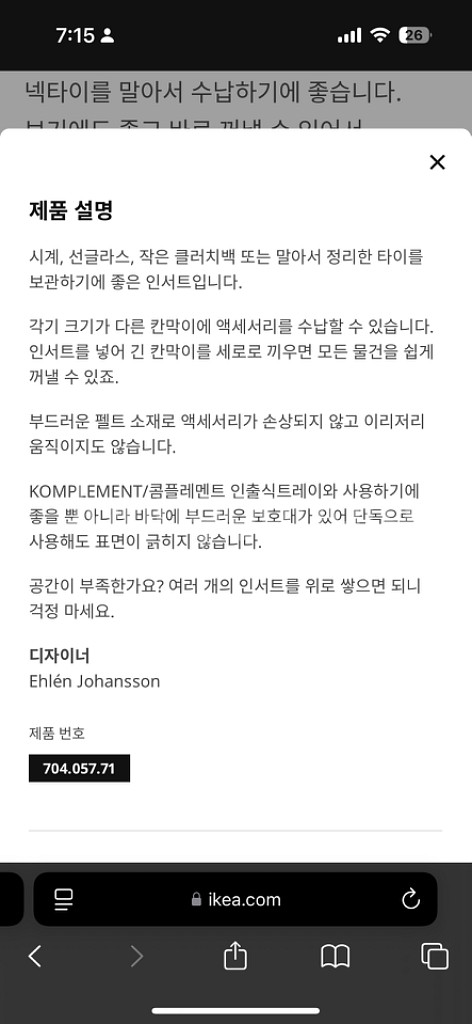 이케아 KOMPLEMENT 4칸 서랍 정리 트레이--1