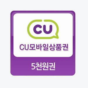 CU 편의점 5천원 모바일 기프티콘