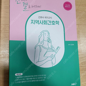 위아너스 지역사회간호학 pdf