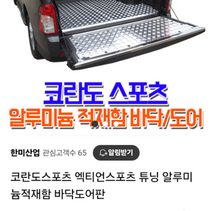 삽니다 코란도스포츠 적재함바닥