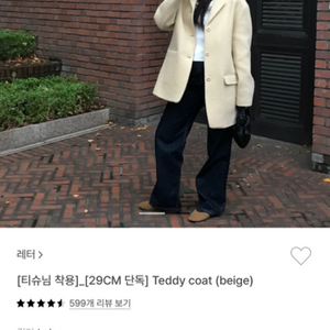 레터 teddy coat(beige) s사이즈(오버핏)